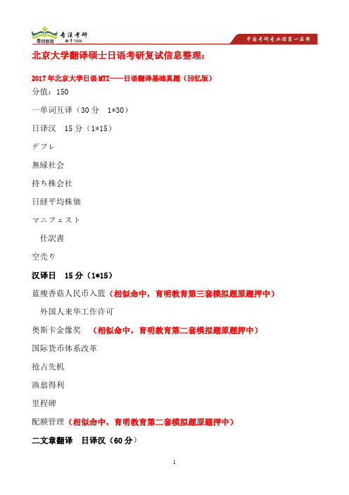 2017年北京大学日语笔译考研真题,考研经验、考研报录比