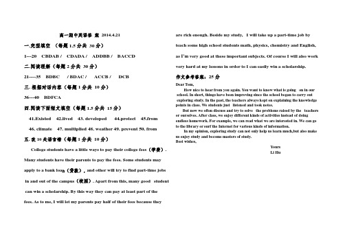 高一英语期中试卷答案2014.4.21.