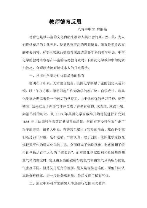 教师德育反思