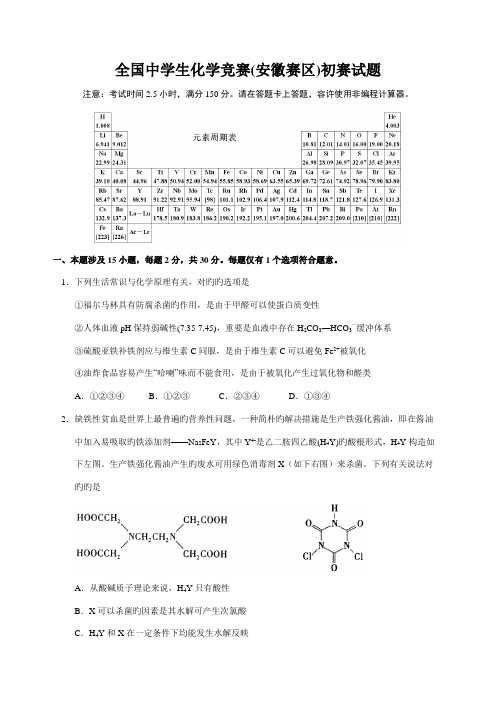 2022年全国高中化学竞赛安徽赛区初赛试题及参考答案