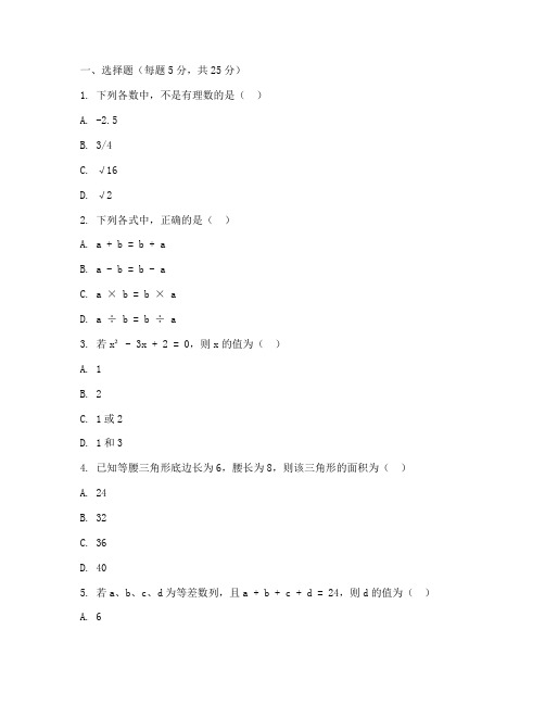 人教版初二数学竞赛试卷