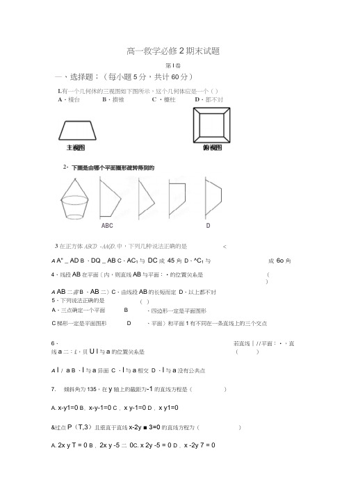 【数学】甘肃省庆阳市西峰市育才中学2012-2013学年高一上学期期末考试(必修2)