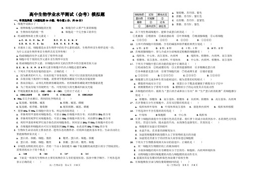 高中生物学业水平测试(会考)模拟题