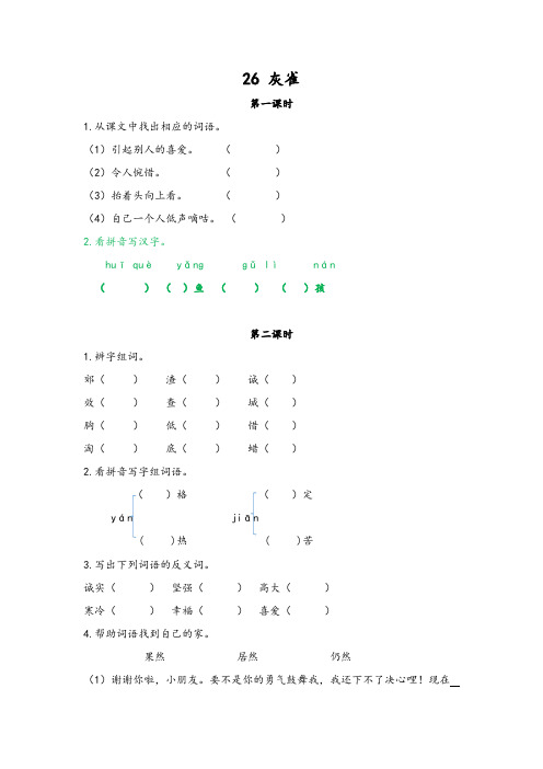 2019年最新统编版三年级语文上册课时练26灰雀(含答案)