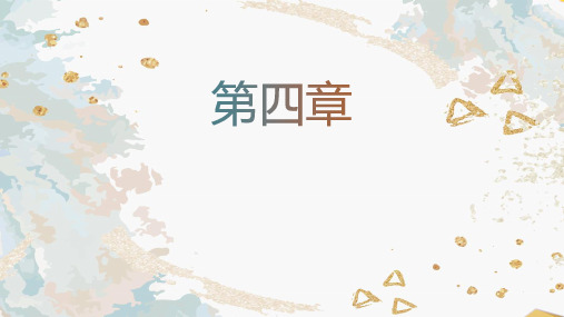 销售管理学第2版教学课件第4章