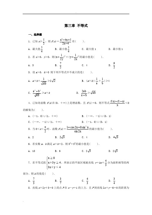 高中数学不等式习题及详细答案