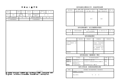 甘肃省事业单位工作人员年度考核登记表(样表)