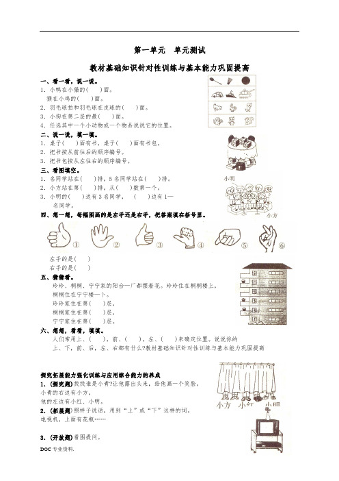 2017年人教版一年级数学下册单元测试题集