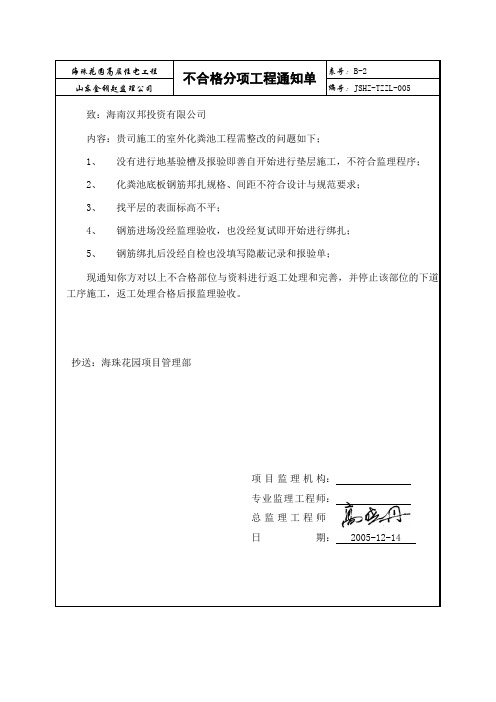 监理通知单