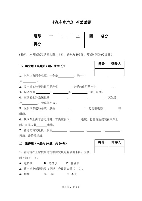 电器期末试卷及答案