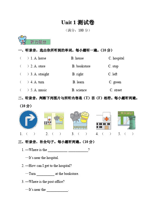 人教PEP版六年级英语上册Unit 1 测试卷