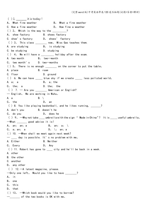 (完整word版)中考英语单选120道压轴题(试题+答案+解析)