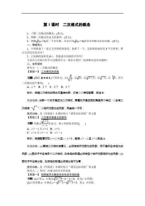 沪科版八年级数学下册教案