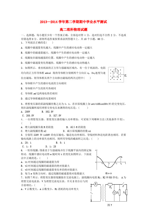 甘肃省武威市第三中学2013_2014学年高二物理下学期期中试题理