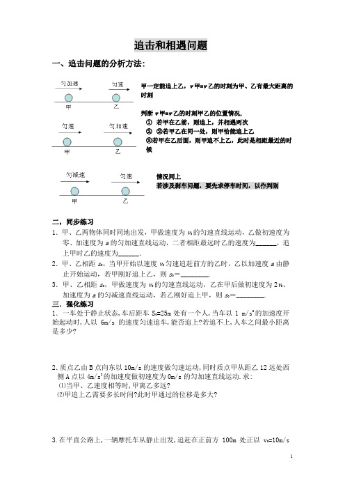 高中物理追击和相遇问题的运用与例解