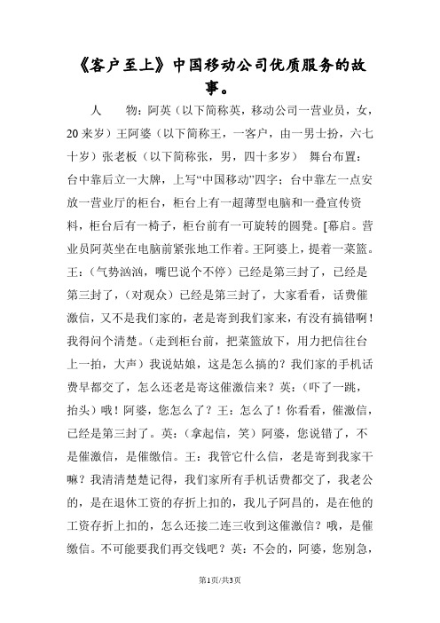 客户至上中国移动公司优质服务的故事。