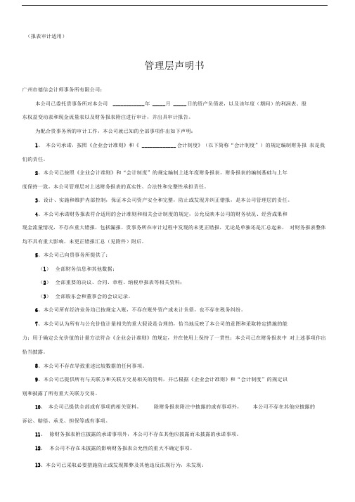 审计报告管理层声明书