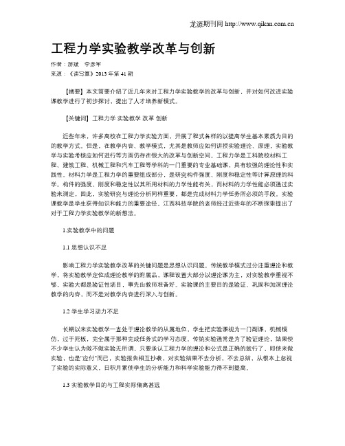 工程力学实验教学改革与创新