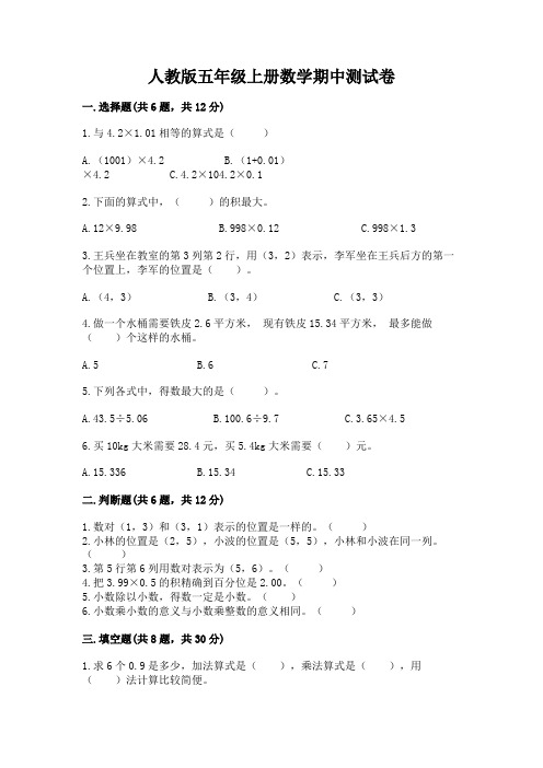 人教版五年级上册数学期中测试卷精品【历年真题】(1)