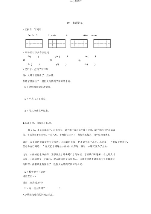 19七颗钻石