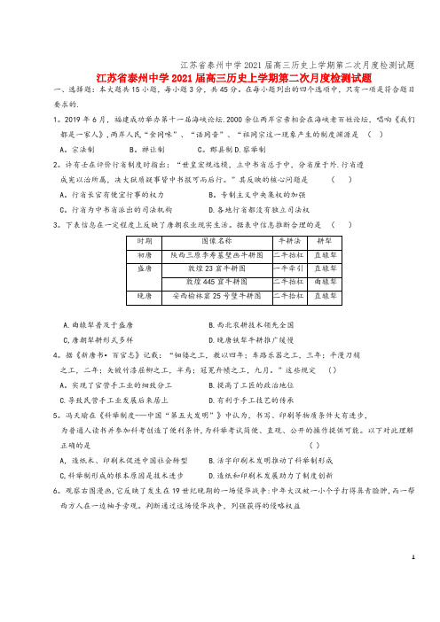 江苏省泰州中学2021届高三上学期第二次月度检测试题