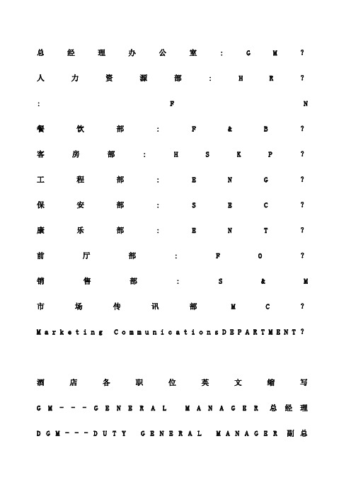 酒店各岗位职位英文