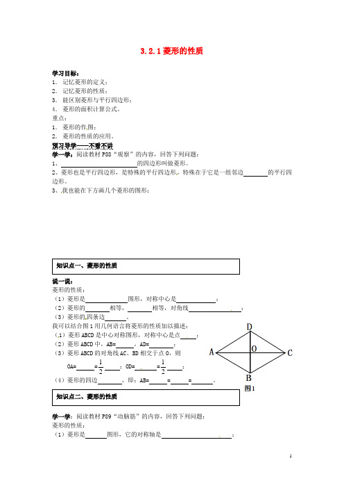 湖南省郴州市嘉禾县坦坪中学八年级数学下册 3.2.1 菱