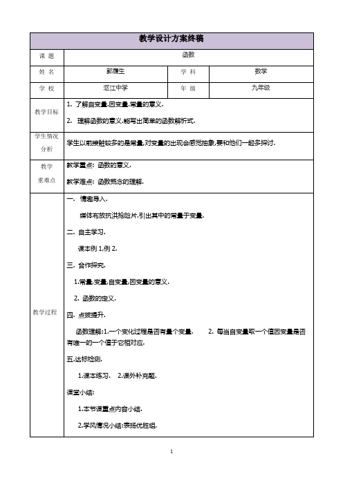 三备两磨校本研修与岗位实践作业 郭履生 函数