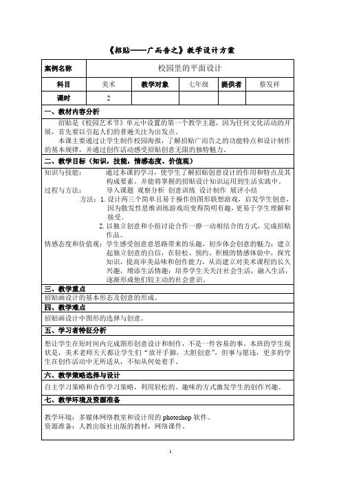 《招贴设计》教学设计方案