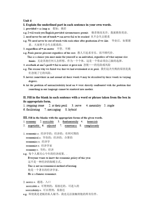 大学英语之基础英语综合教程第二册Unit 4 Key to exercises