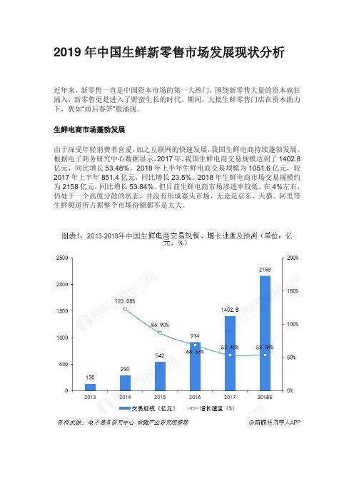 中国2019年新零售行业生鲜经营模式分析报告