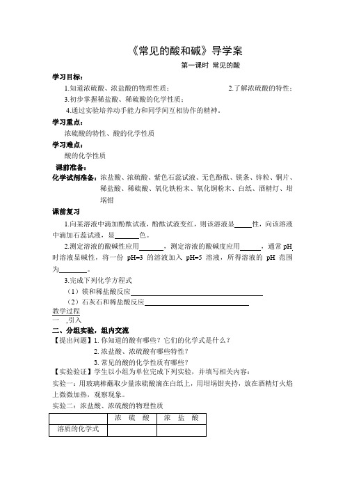 酸碱导学案 Word 文档