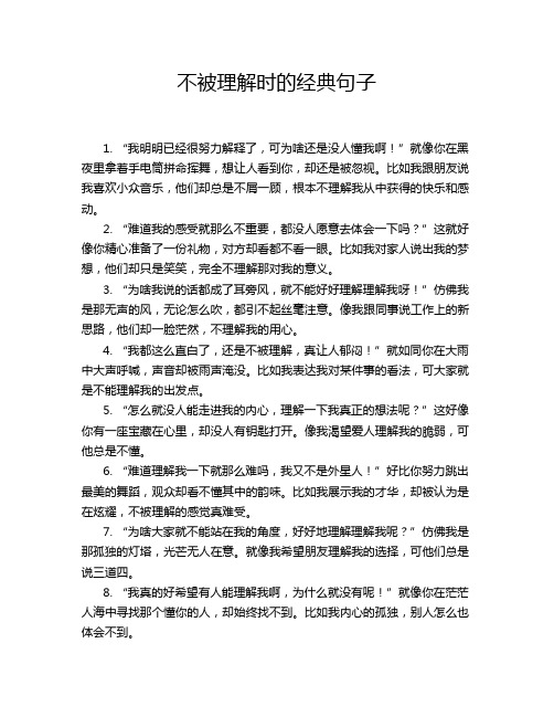 不被理解时的经典句子