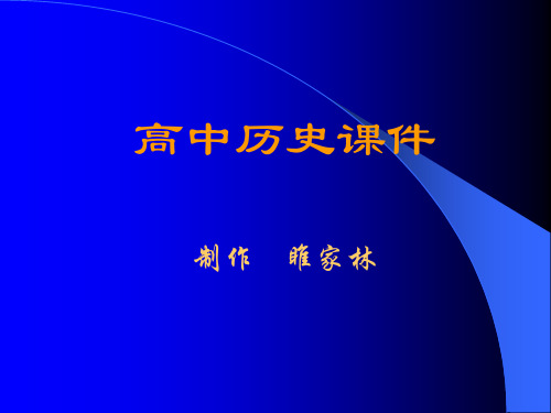 元朝的政治和经济(优秀版)