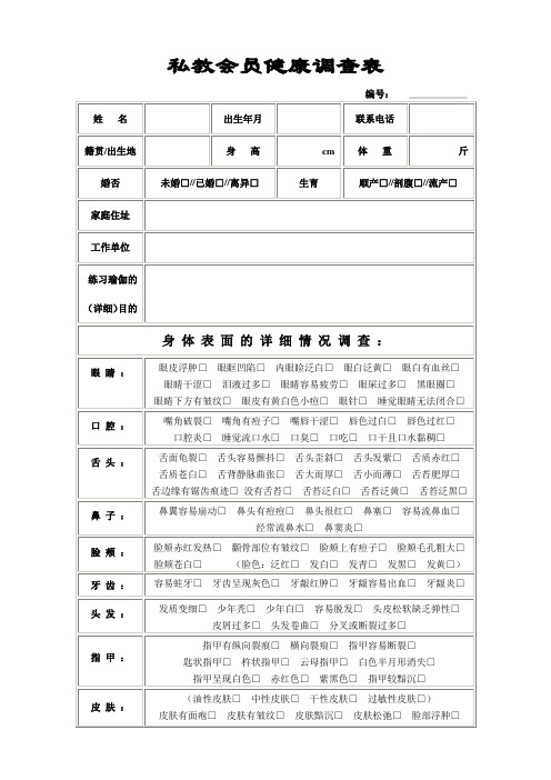 自测：私教会员健康调查表