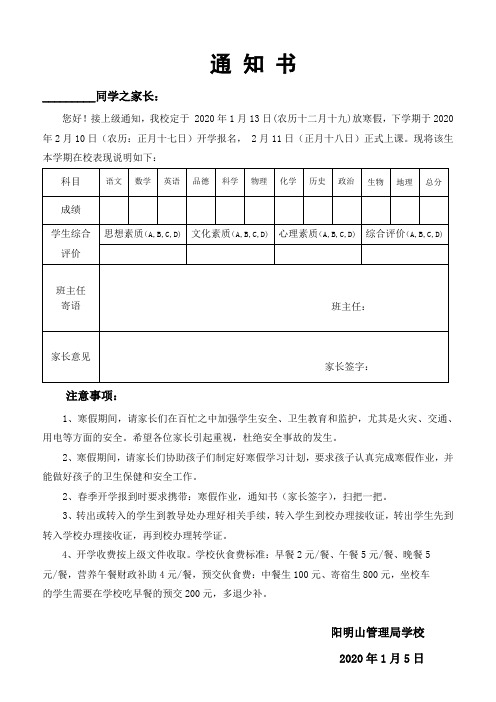 2020年阳明山学校寒假放假通知书