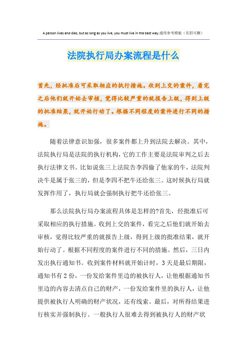 法院执行局办案流程是什么