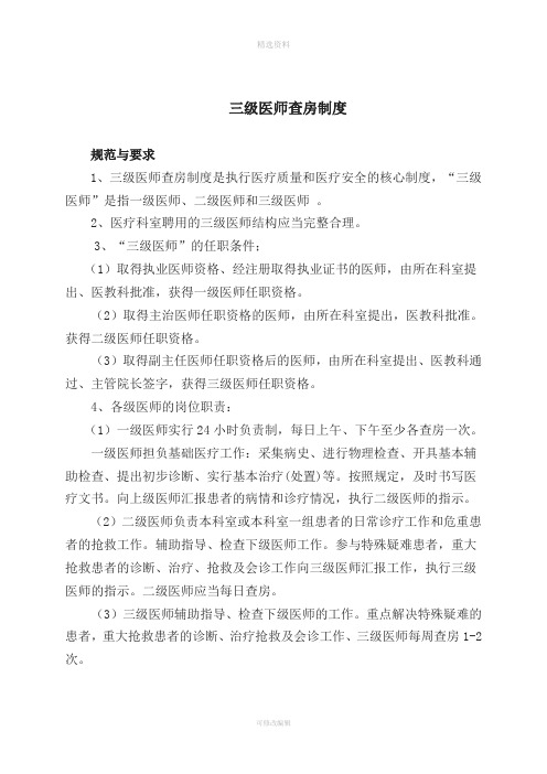 三级医师查房制度