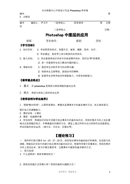 PS奇妙的图层 导学案