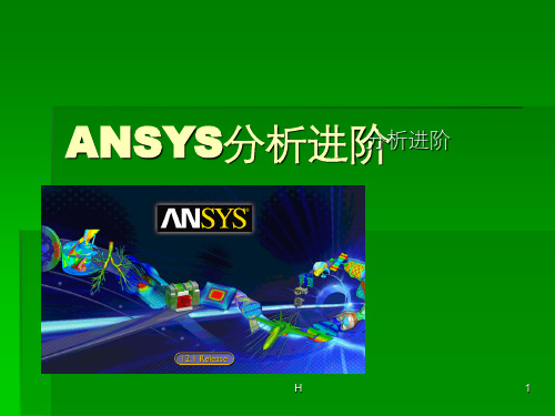 ANSYS分析(特征值屈曲与接触)