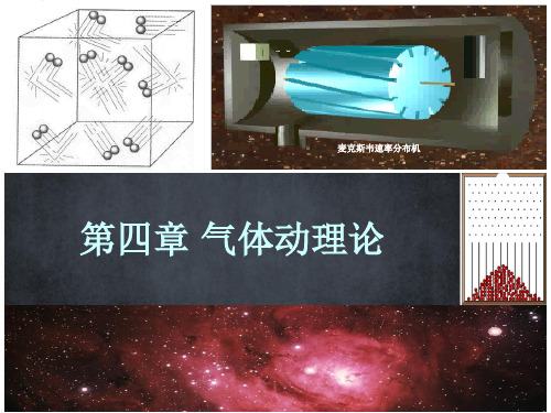 大学物理  气体动理论