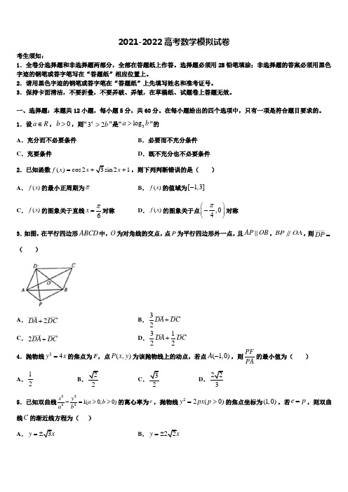 天津市武清区等五区县2021-2022学年高三第二次诊断性检测数学试卷含解析