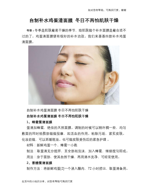 自制补水鸡蛋清面膜 冬日不再怕肌肤干燥