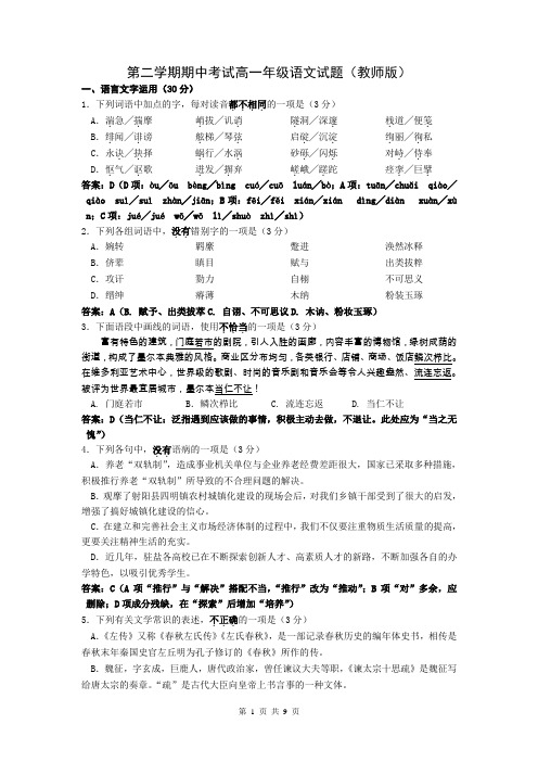 江苏省盐城中学2013-2014学年高一下学期期中考试 语文