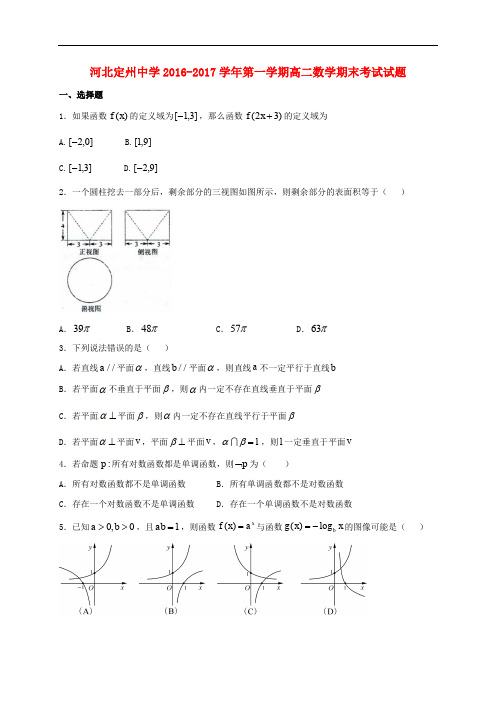 河北省定州中学高二数学上学期期末考试试题