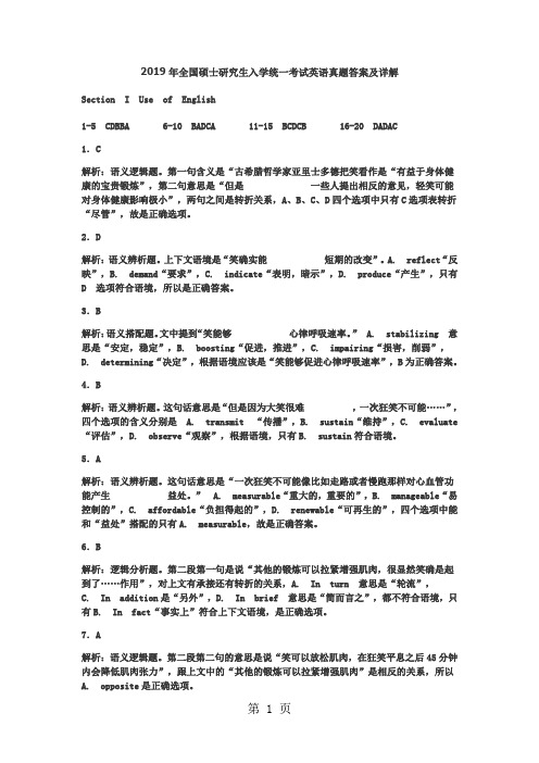 2019年全国硕士研究生入学统一考试英语真题答案及详解共15页