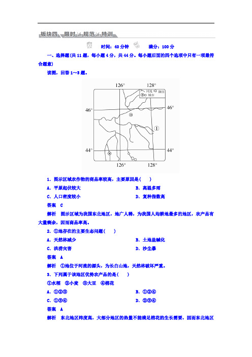 【高中地理】2018版高考地理一轮总复习限时规范特训试卷(42份) 通用31