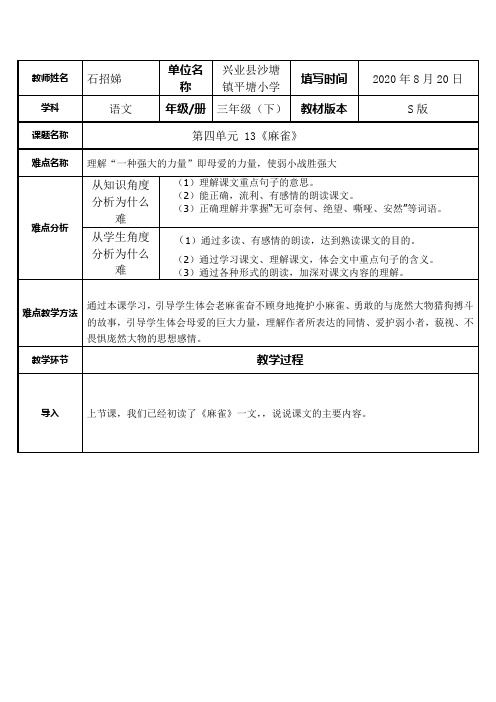 四年级语文教案 麻雀-国赛一等奖