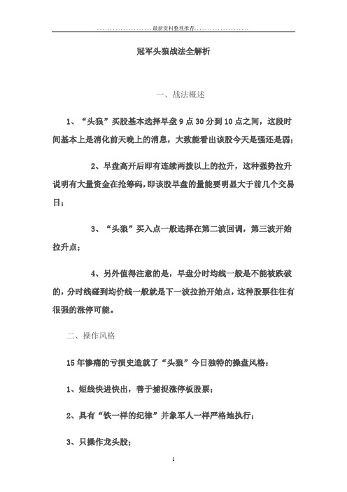 冠军头狼战法全解析