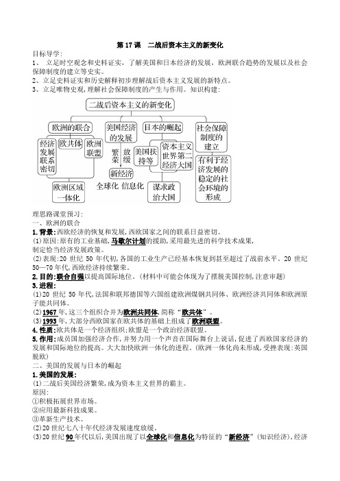 第17课 二战后资本主义的新变化